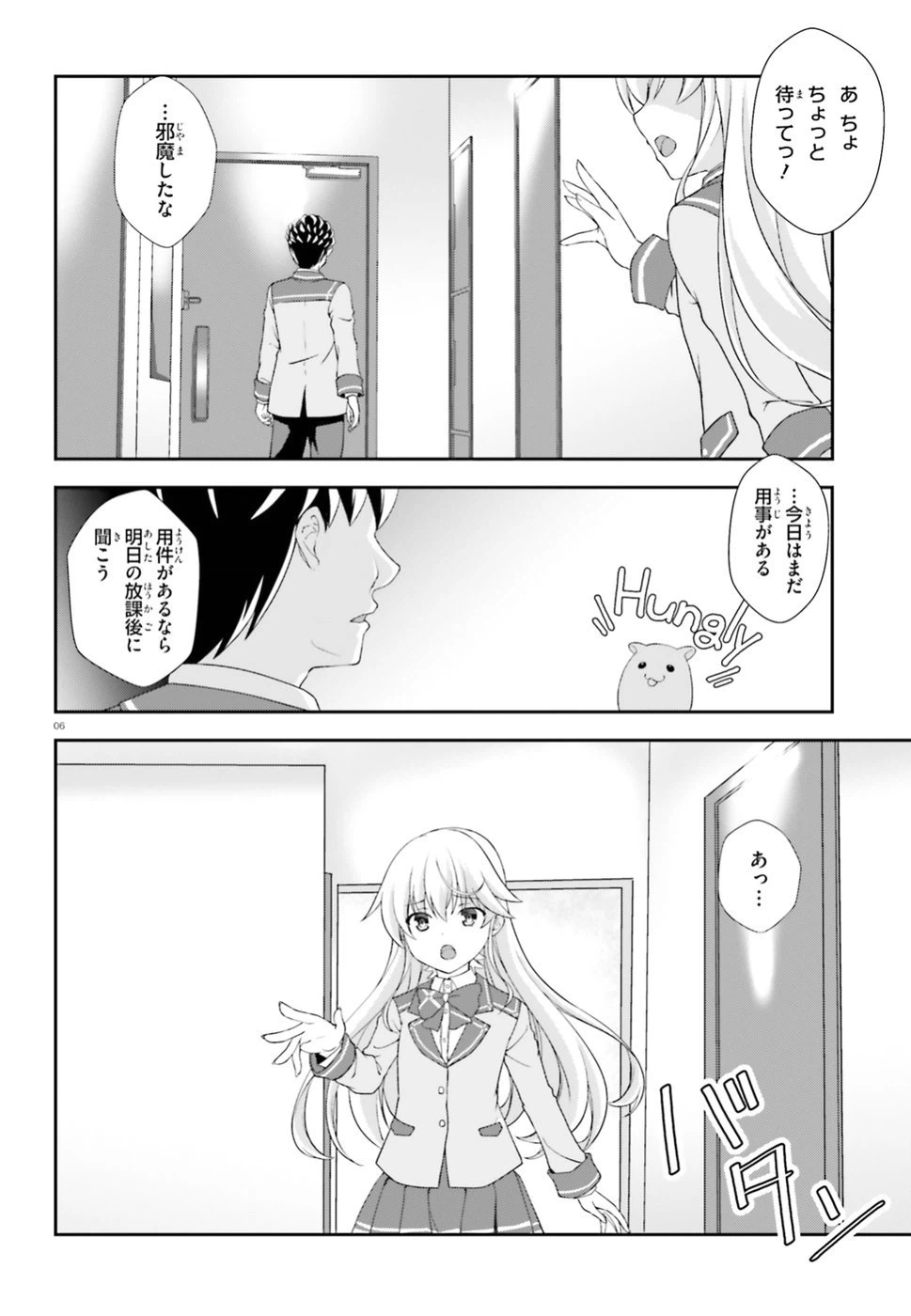 ページ 6 — 第2話