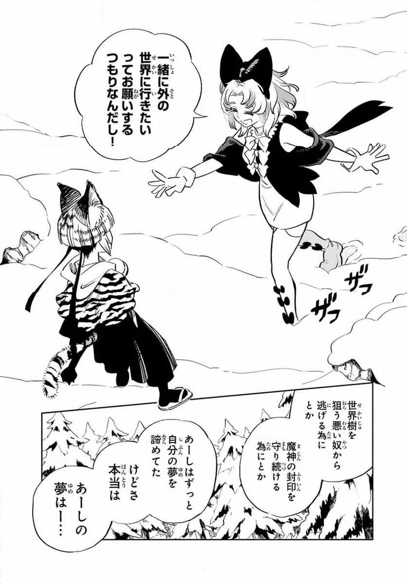 ページ 9 — 第79.2話