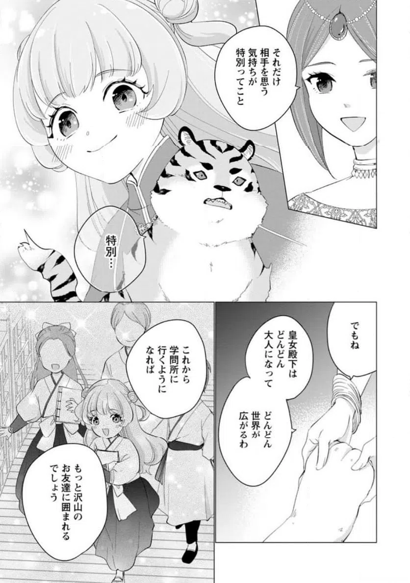 ページ 7 — 第16.3話