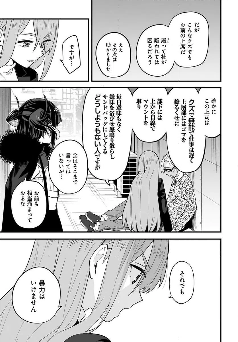ページ 21 — 第3話