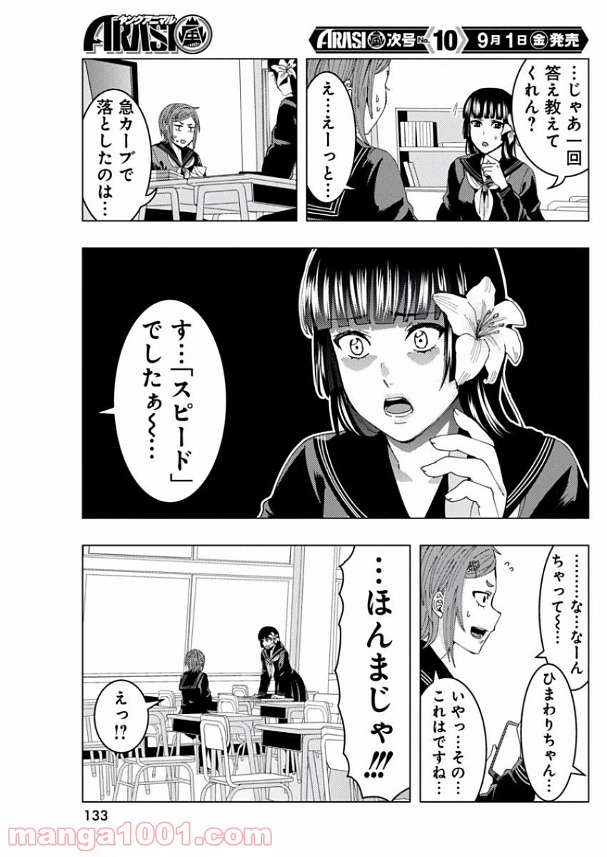 ページ 5 — 第38話