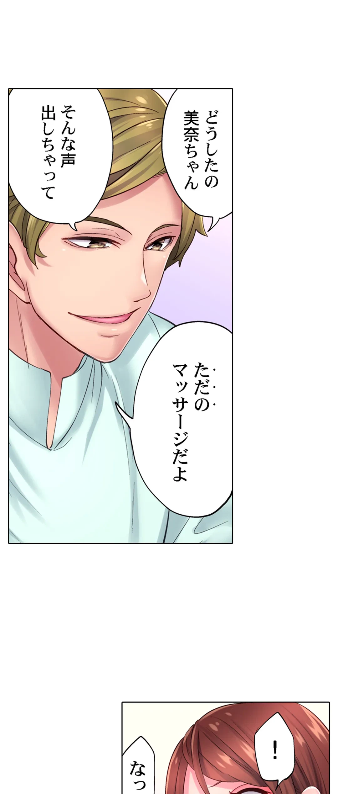 ページ 4 — 第16話