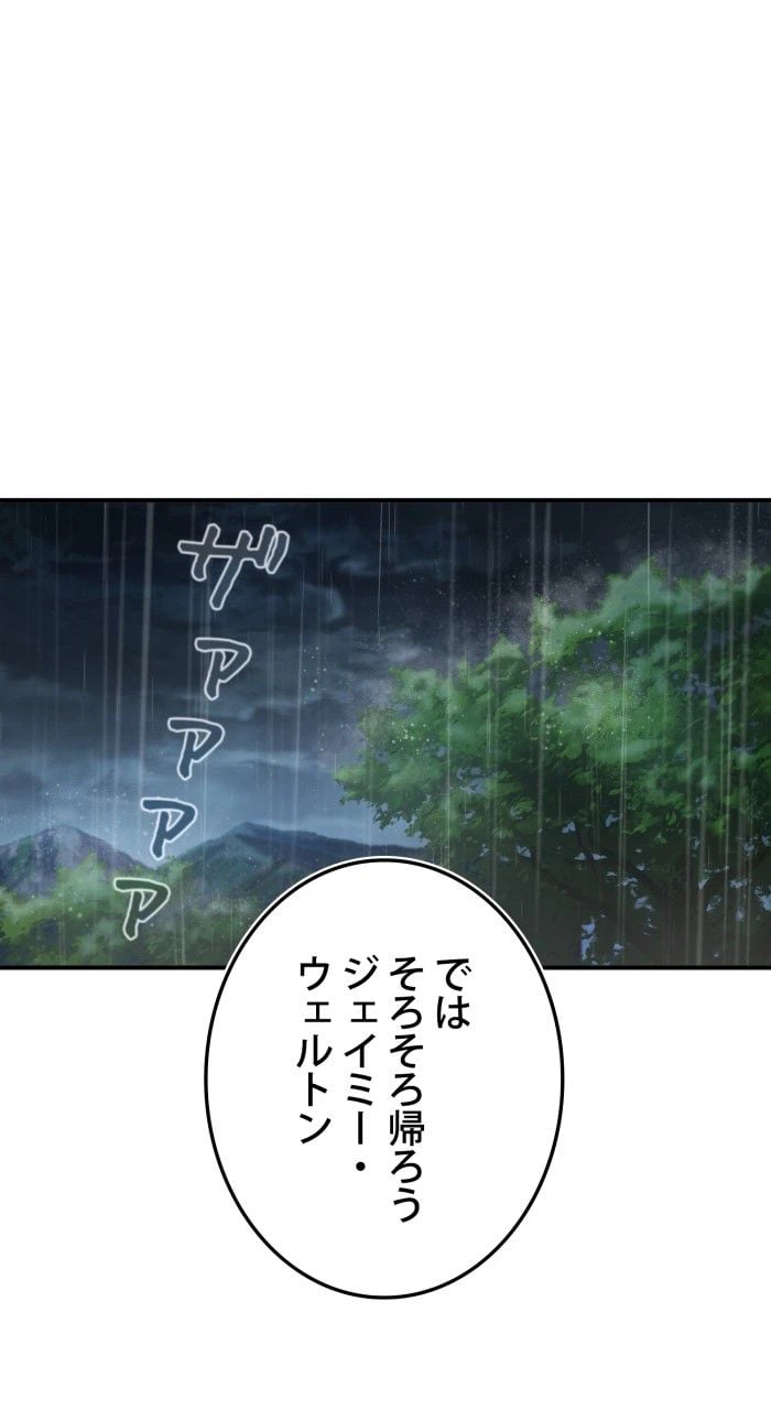 ページ 16 — 第53話