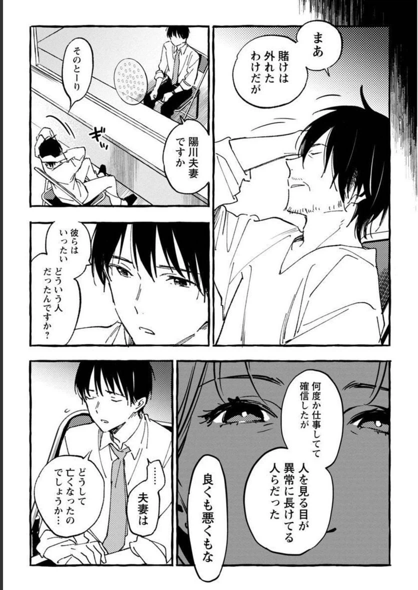 ページ 25 — 第29話