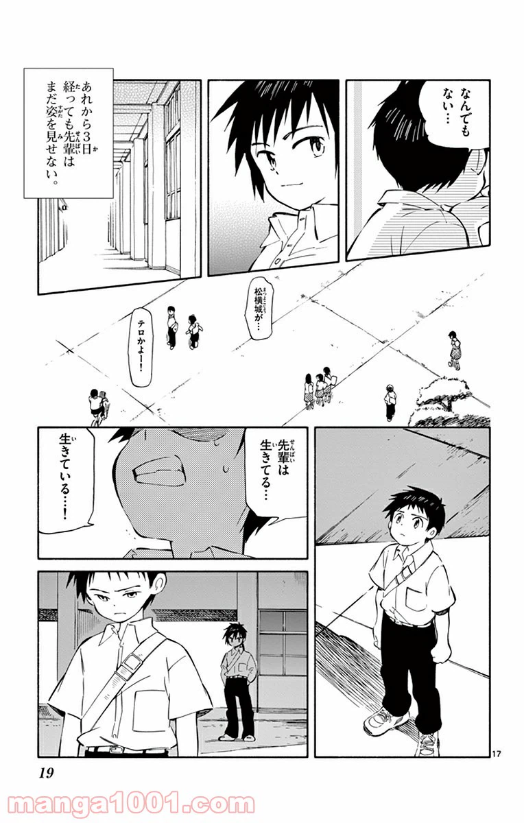 ページ 17 — 第30話