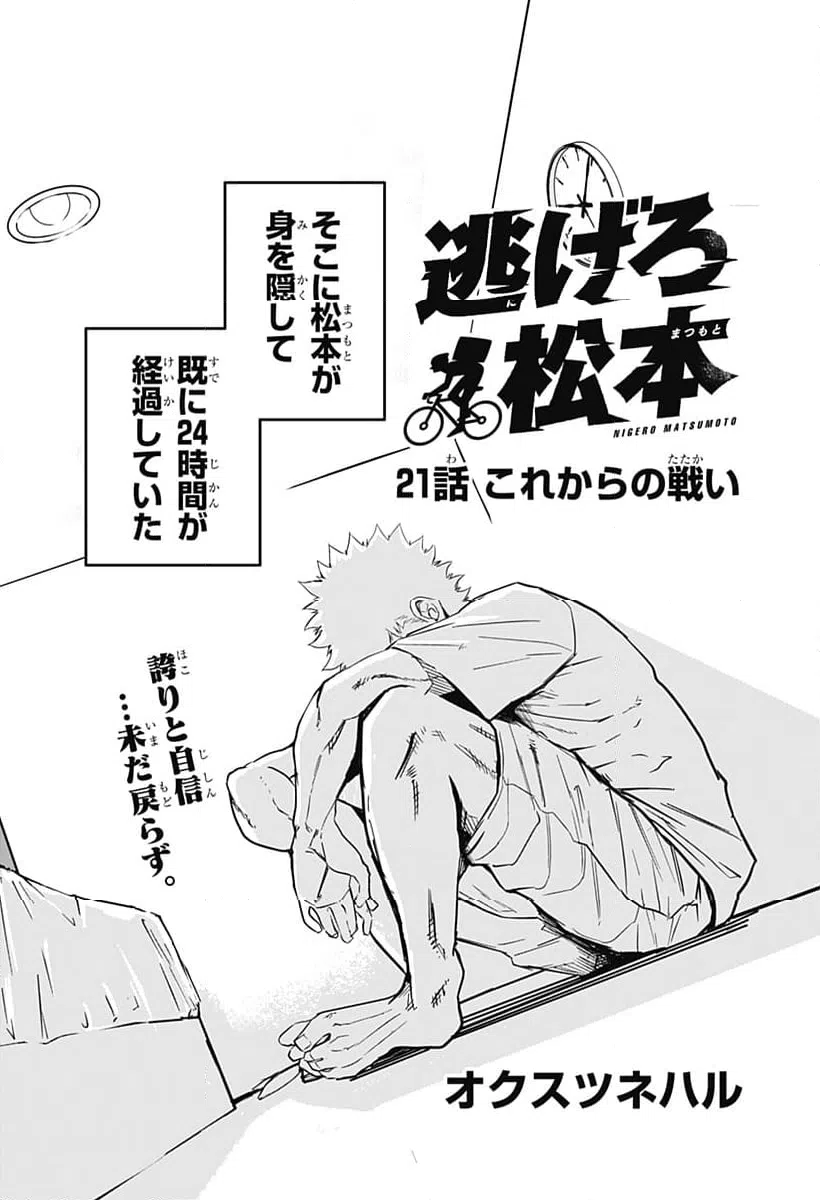ページ 3 — 第21話