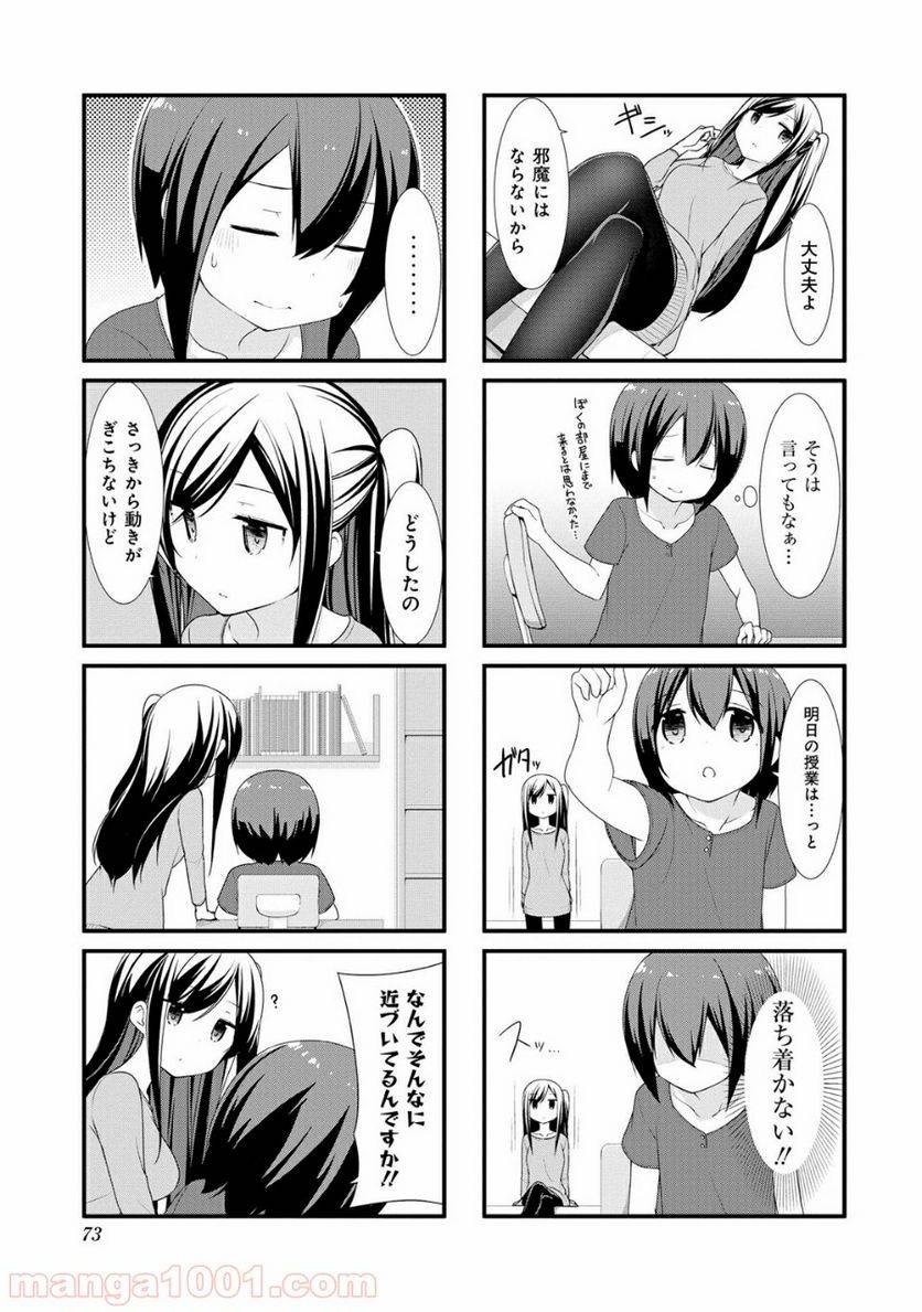 ページ 3 — 第8話