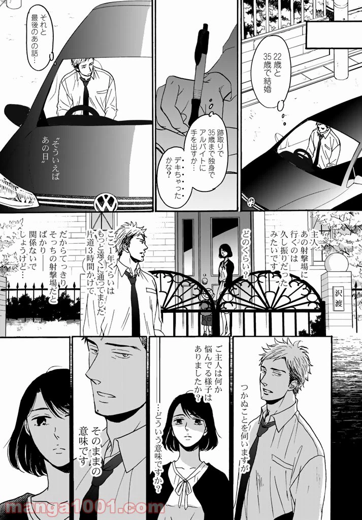 ページ 13 — 第1話