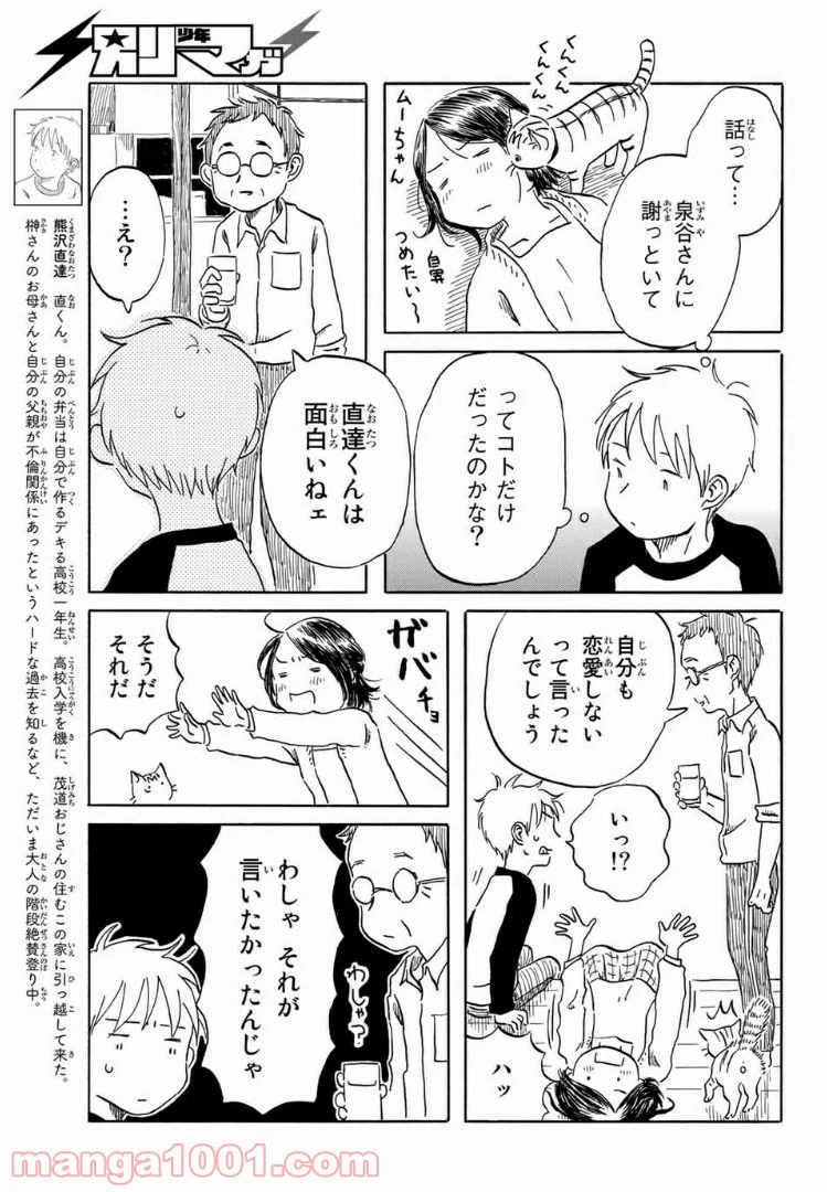 ページ 5 — 第15話