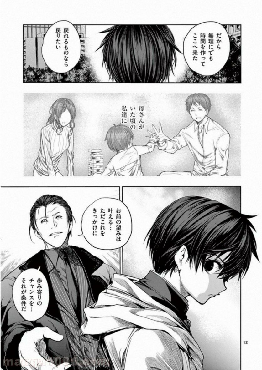 ページ 13 — 第81話