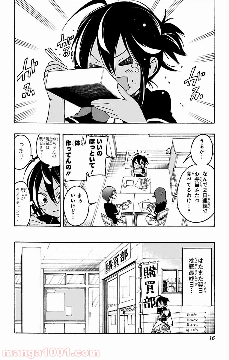 ページ 11 — 第17話