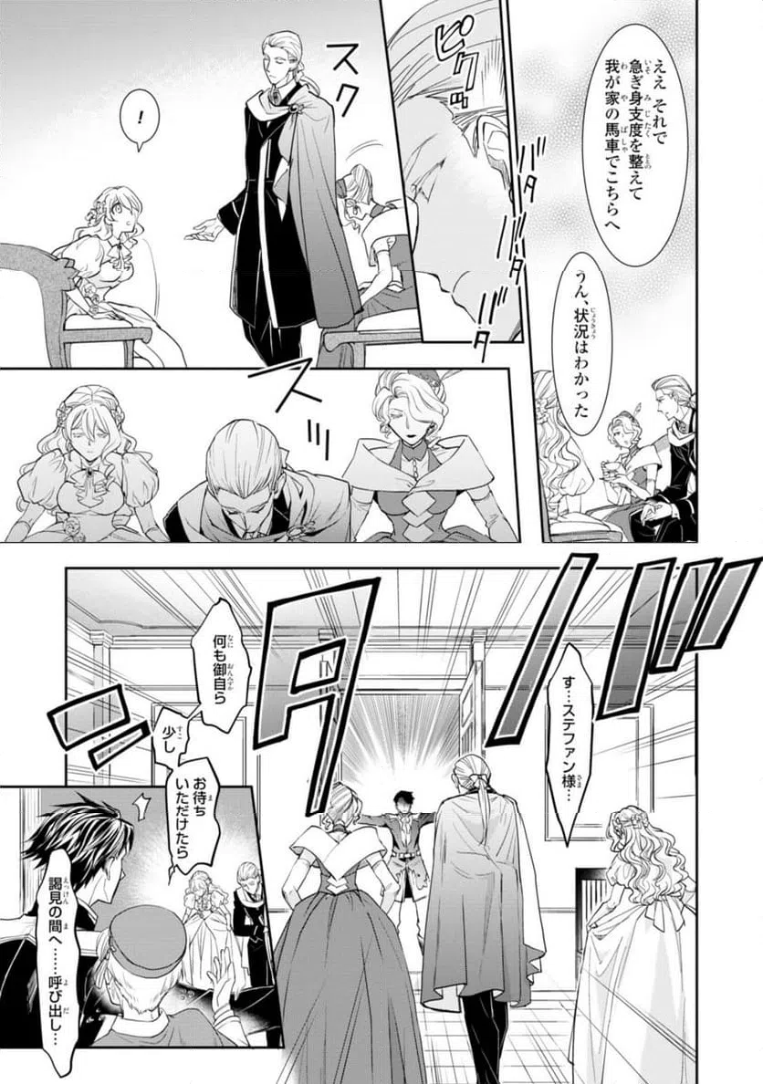ページ 5 — 第6.1話