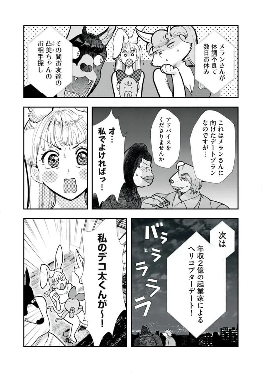 ページ 3 — 第30話