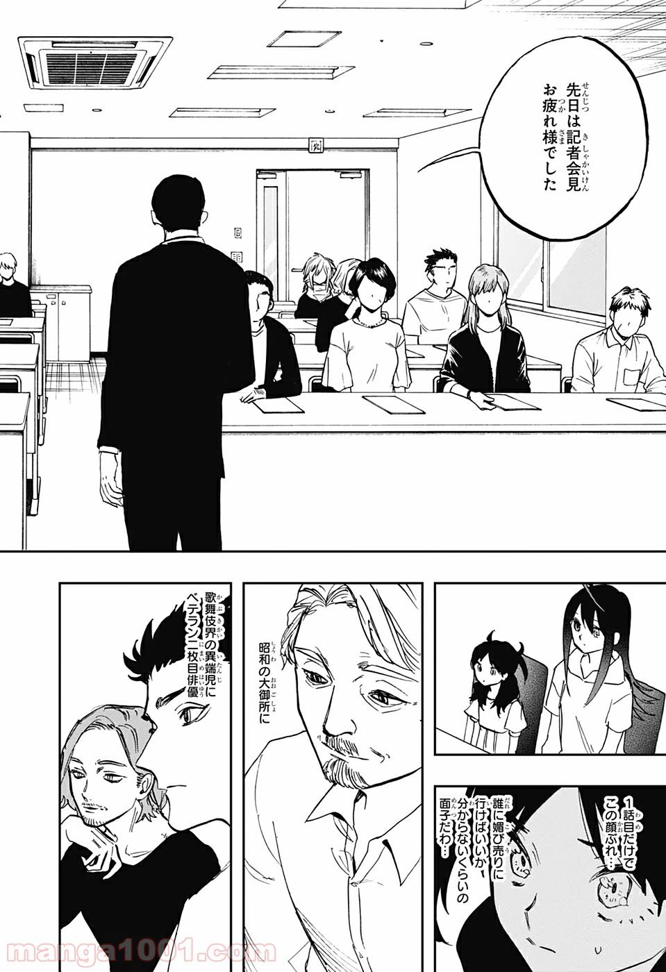 ページ 8 — 第118話