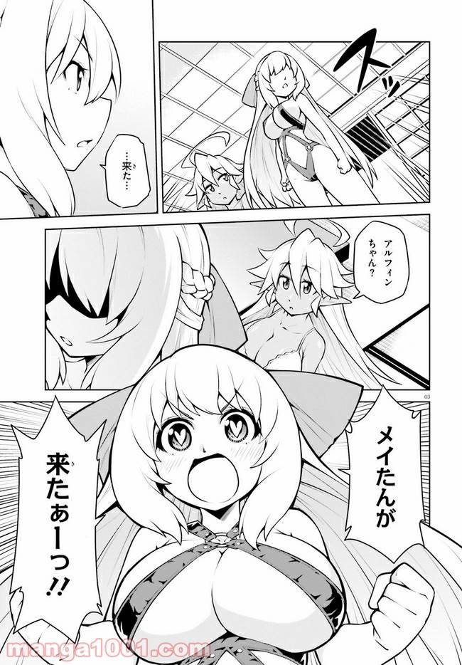 ページ 3 — 第19.1話
