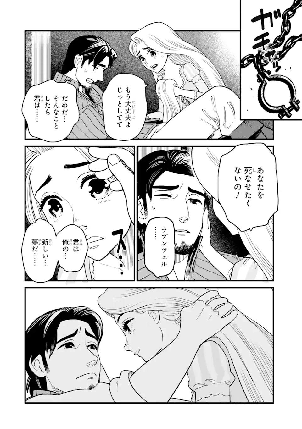 ページ 10 — 第27.2話