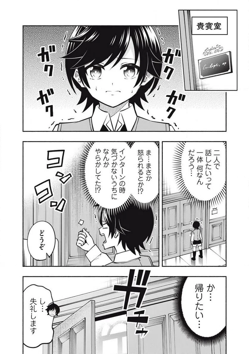 ページ 4 — 第9.1話