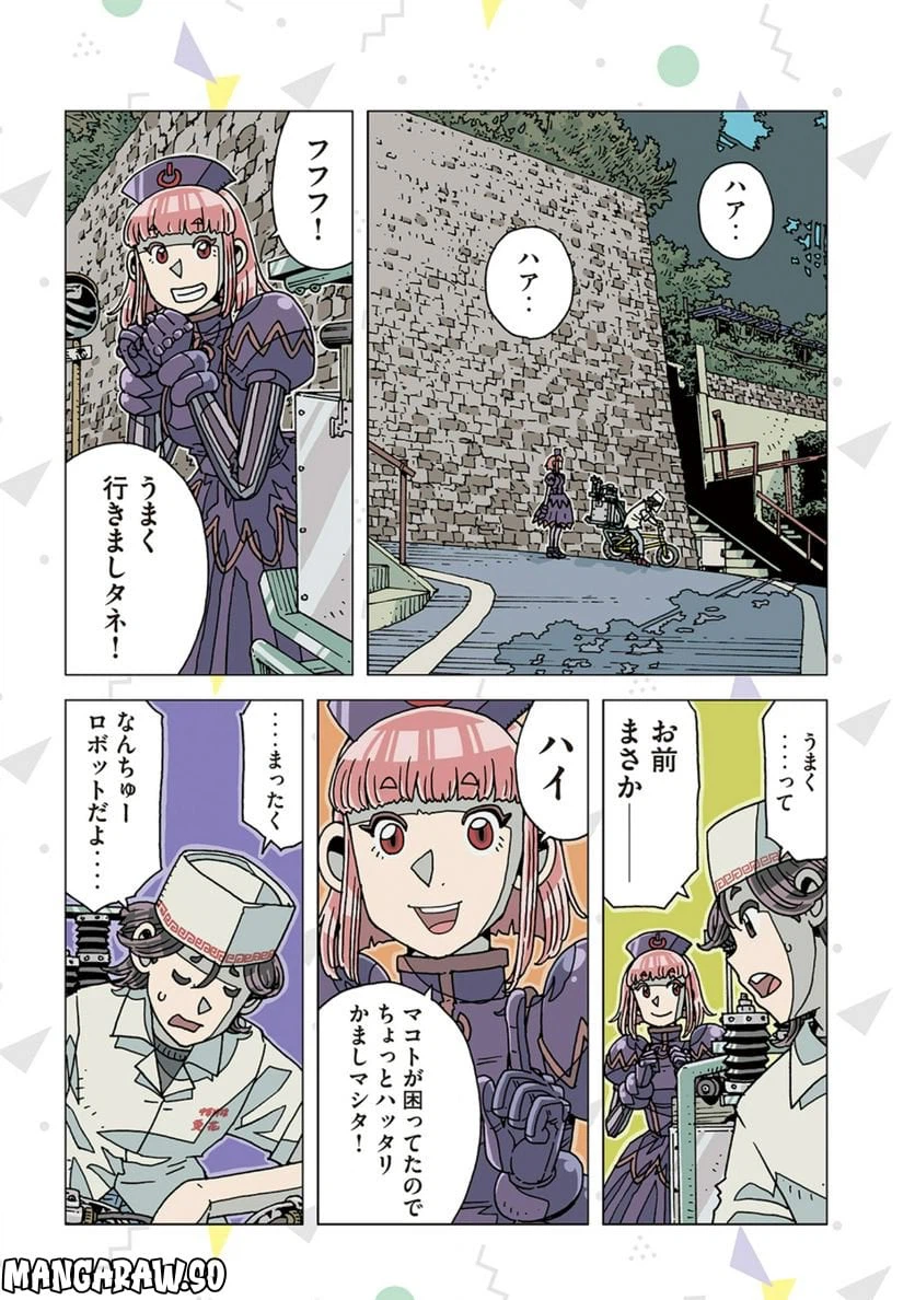 ページ 10 — 第5話