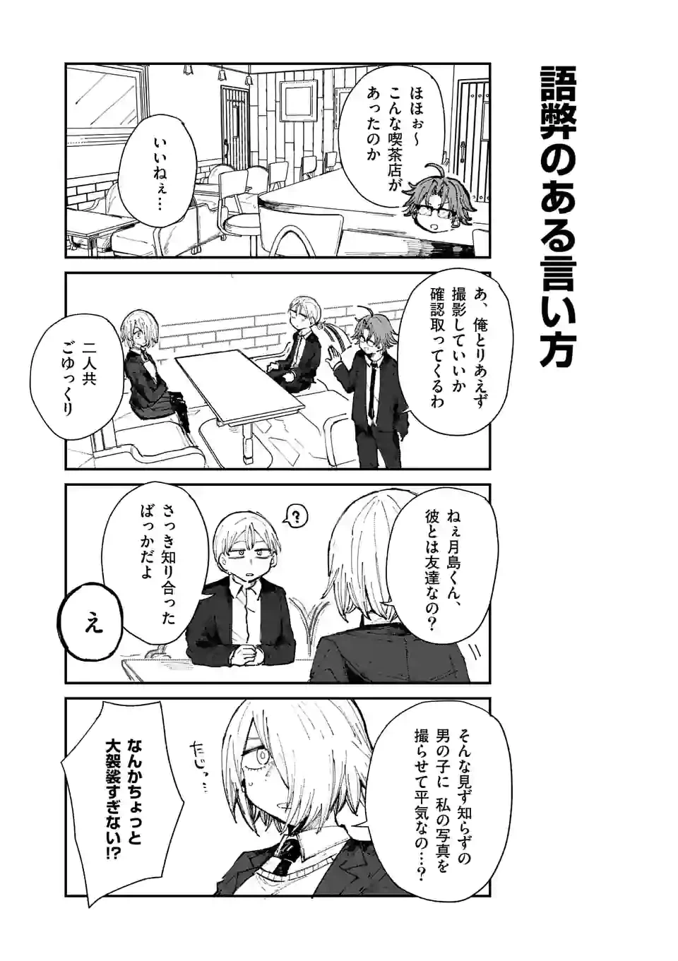 ページ 8 — 第12話