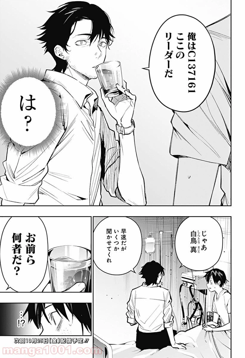 ページ 19 — 第9話