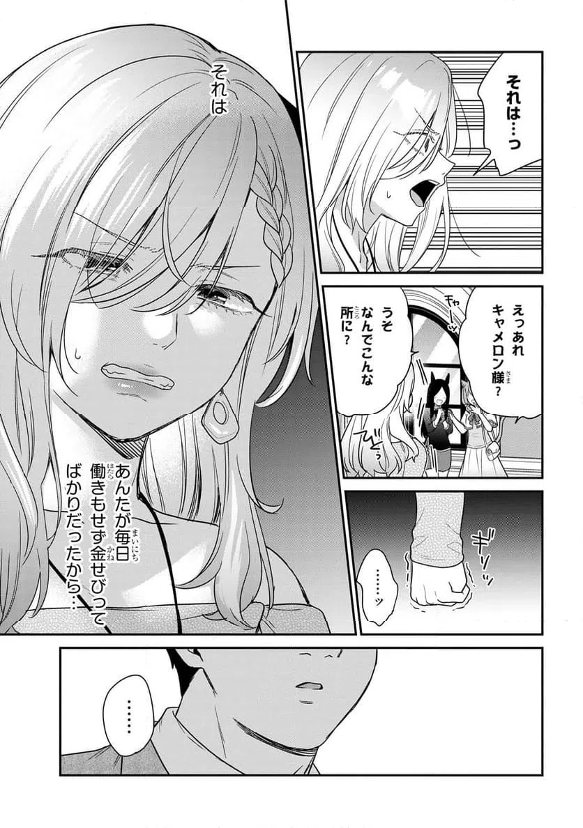 ページ 11 — 第6.2話