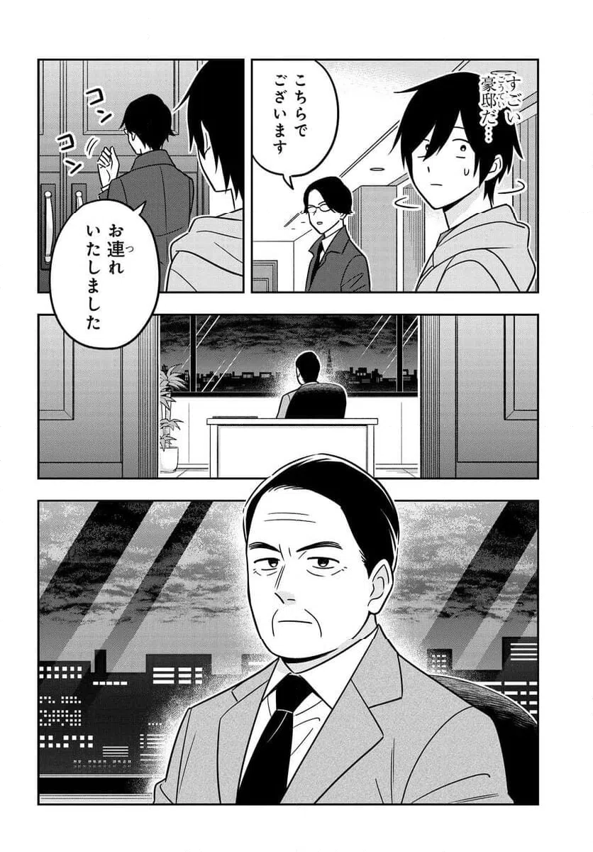 ページ 4 — 第14話