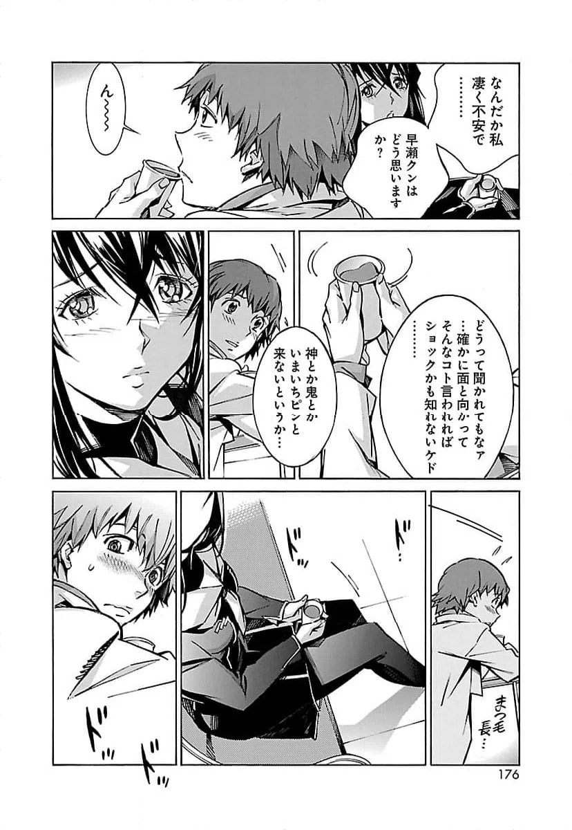 ページ 34 — 第30話