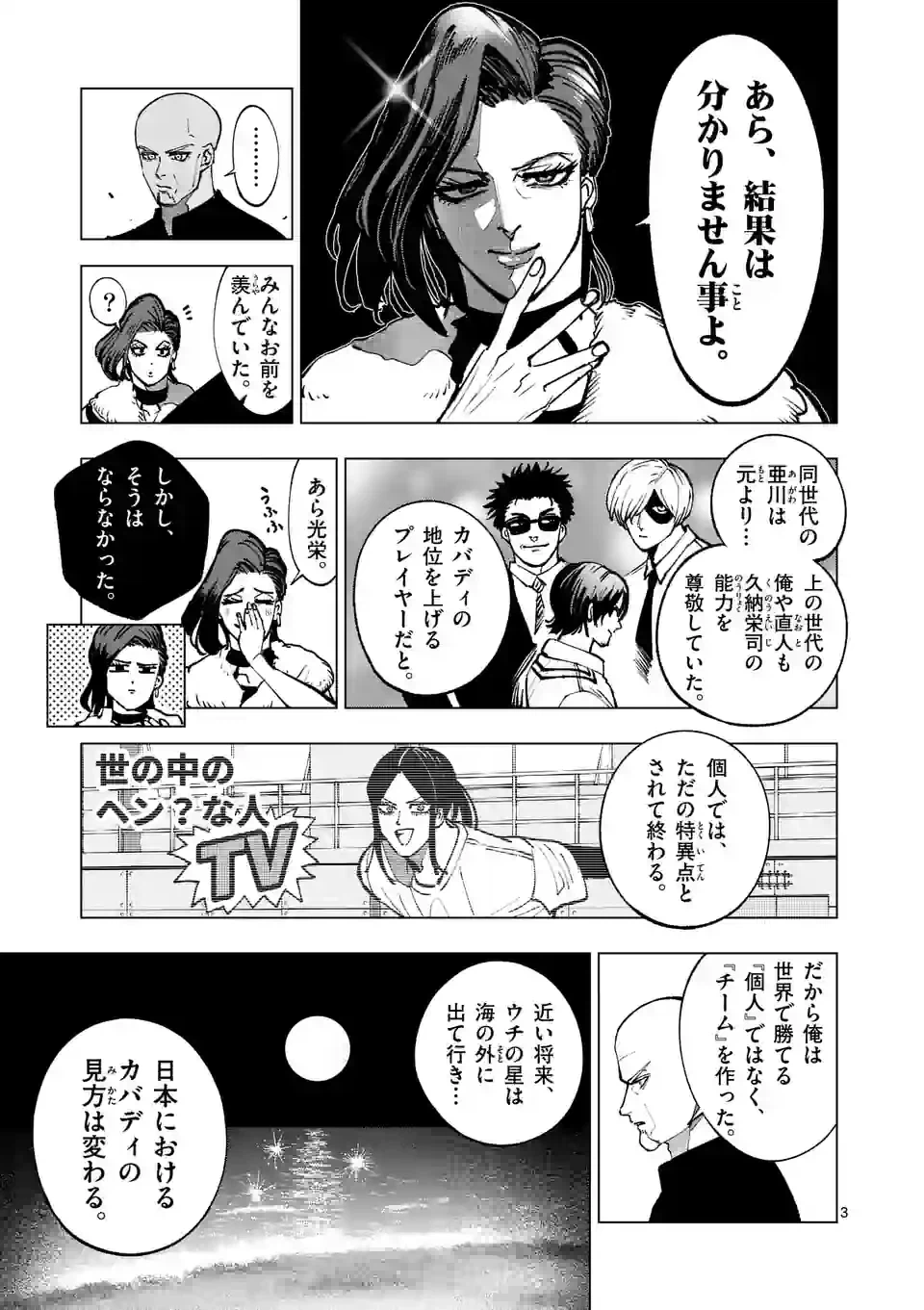 ページ 3 — 第243.1話