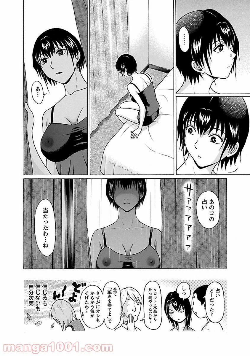 ページ 20 — 第46話