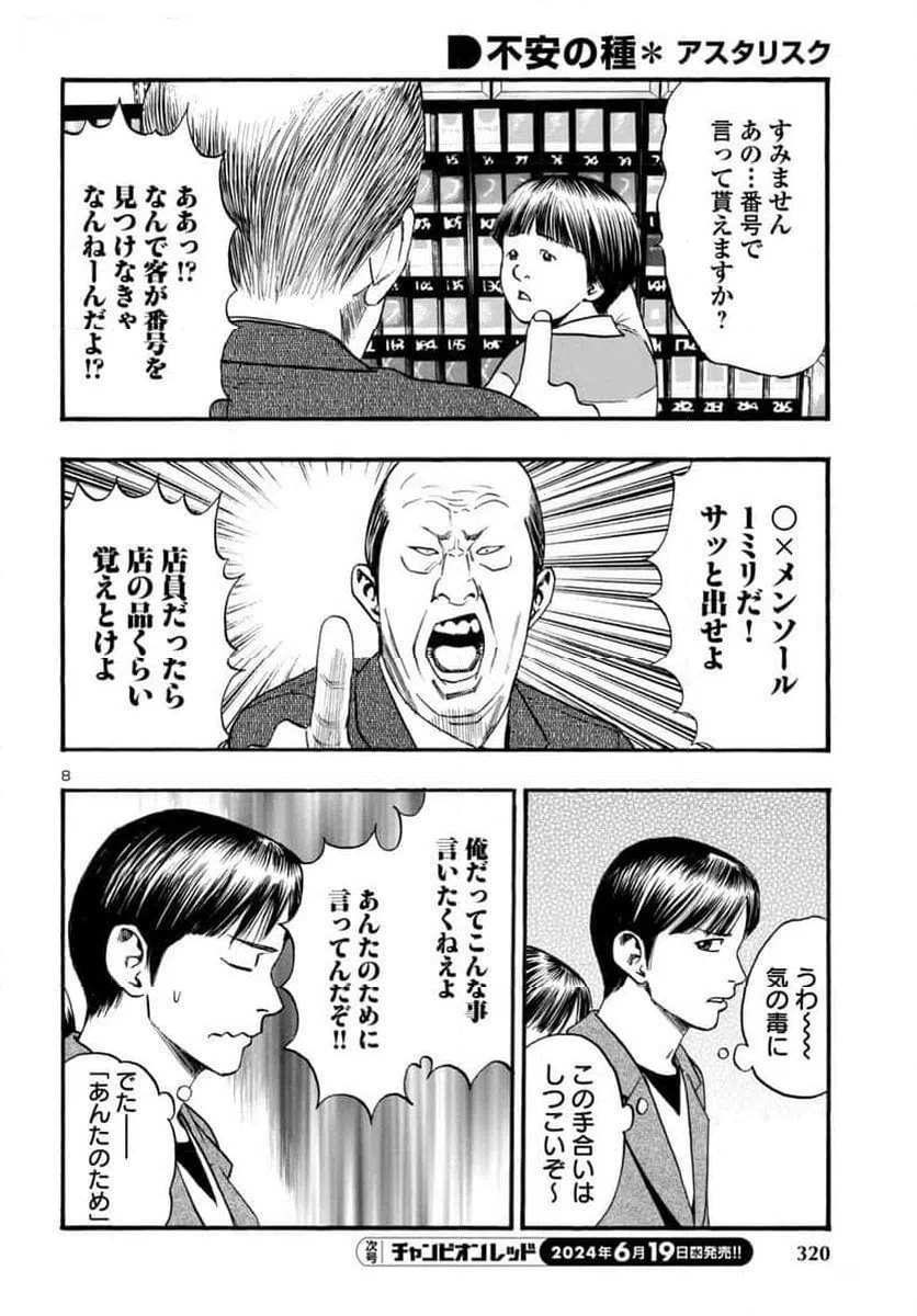 ページ 8 — 第63話