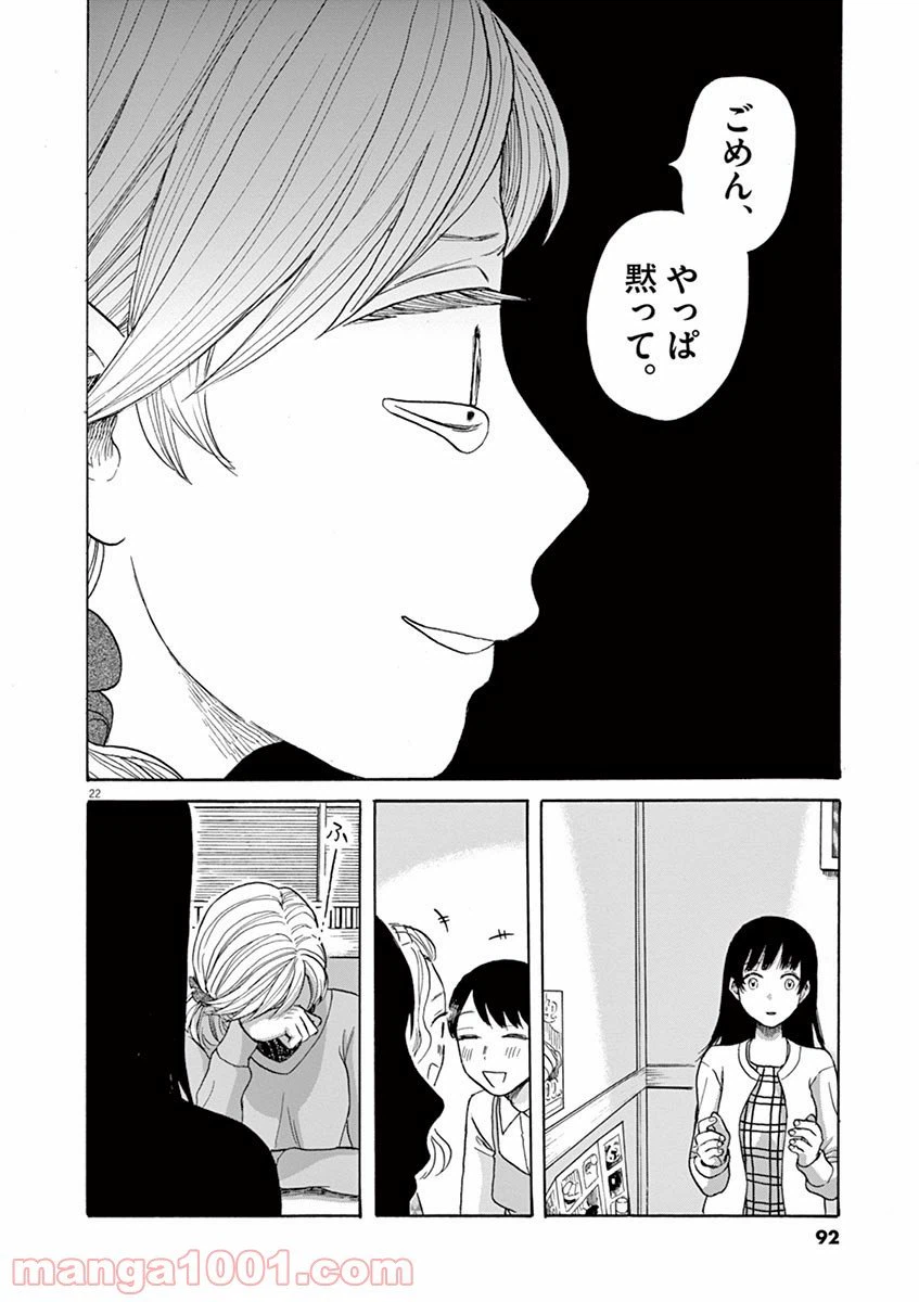 ページ 22 — 第20話