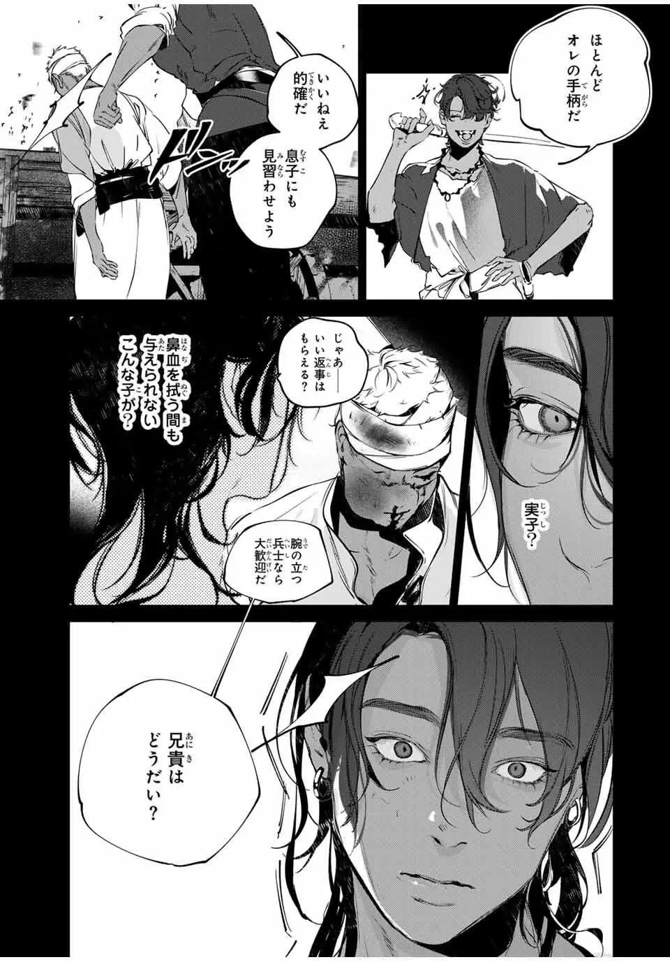 ページ 19 — 第16話