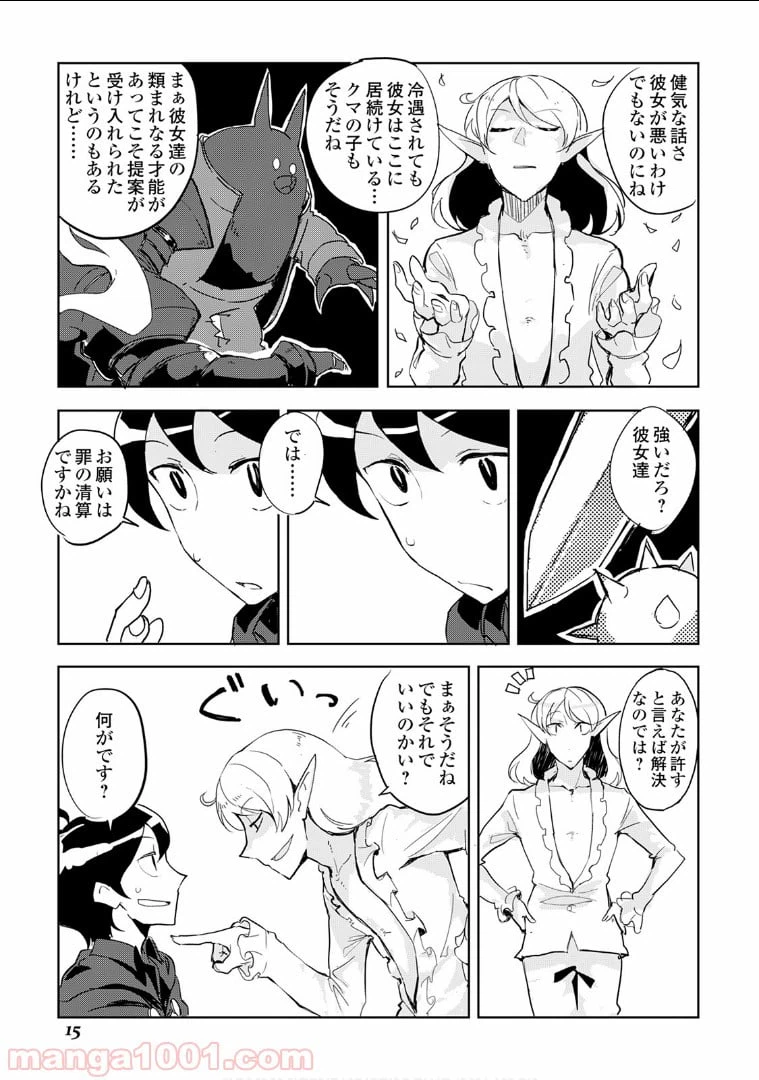 ページ 11 — 第20話