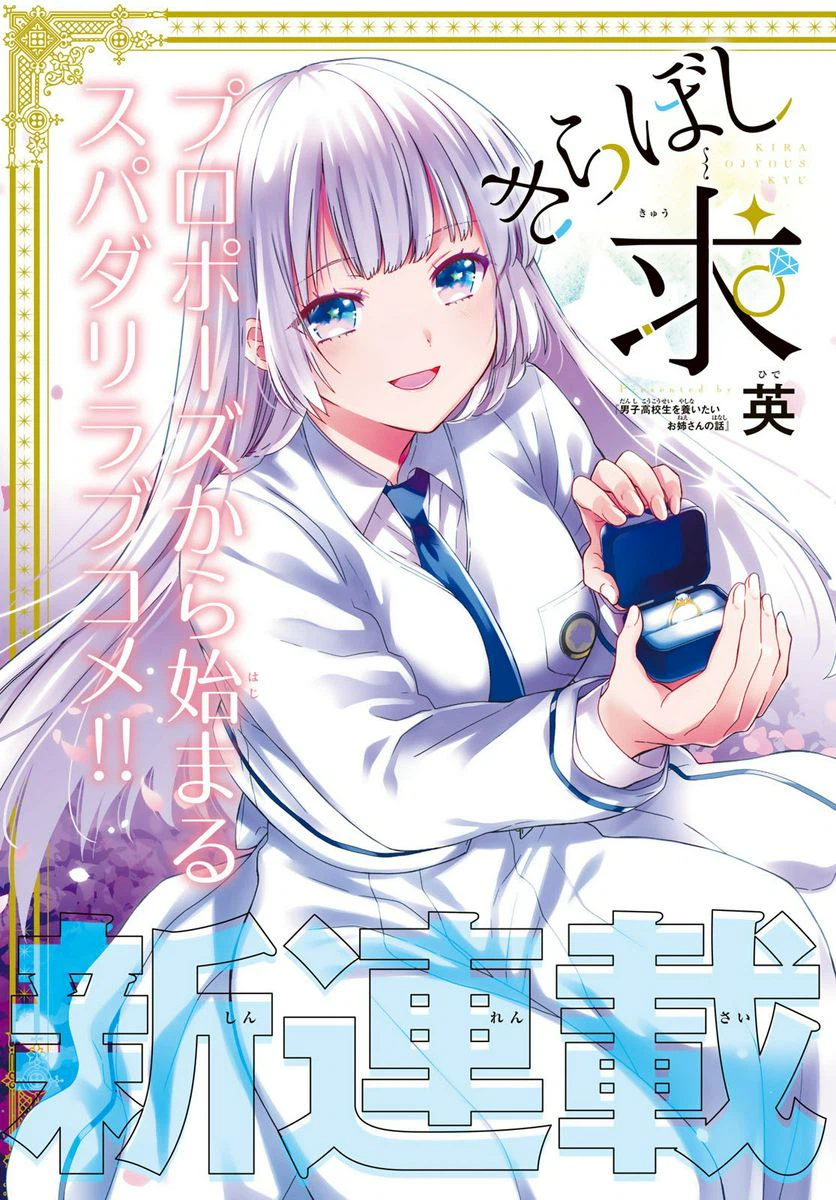 ページ 3 — 第1話