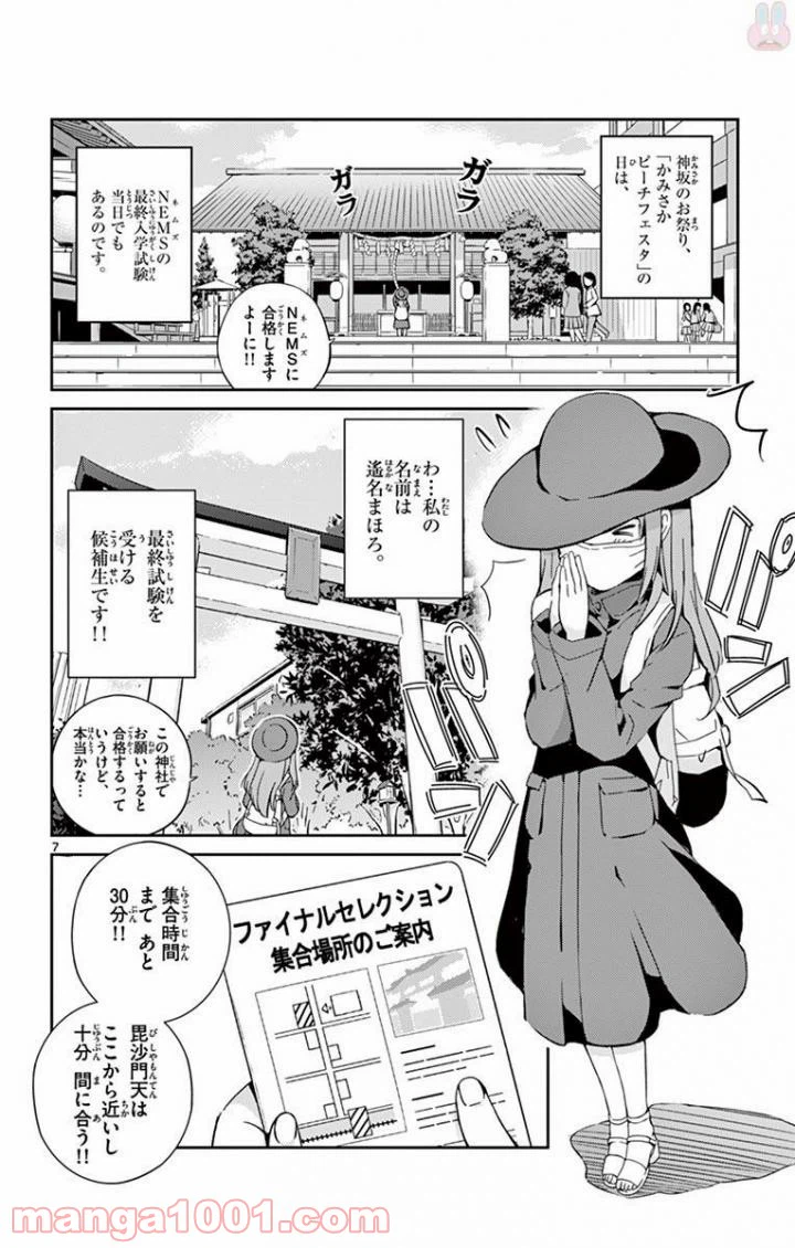 ページ 7 — 第1話