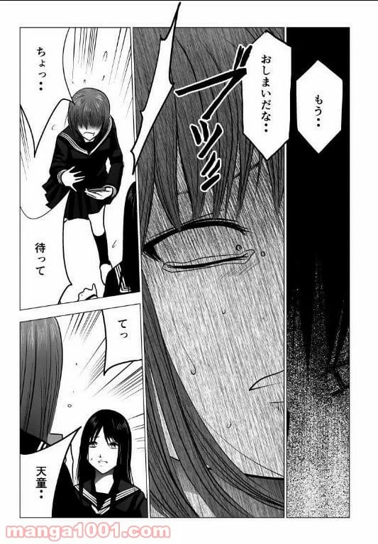 ページ 11 — 第121話