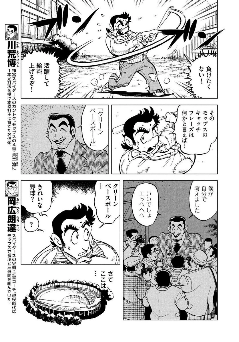 ページ 5 — 第4.8話