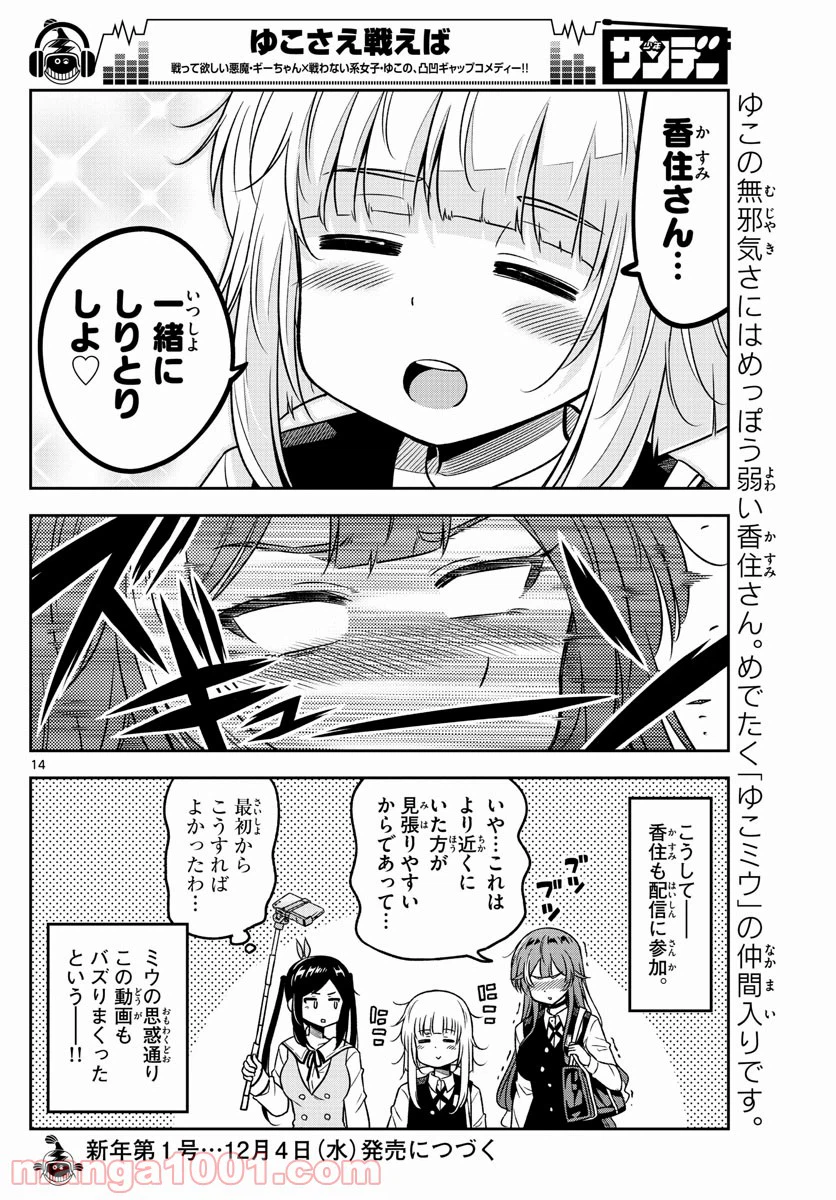 ページ 14 — 第30話