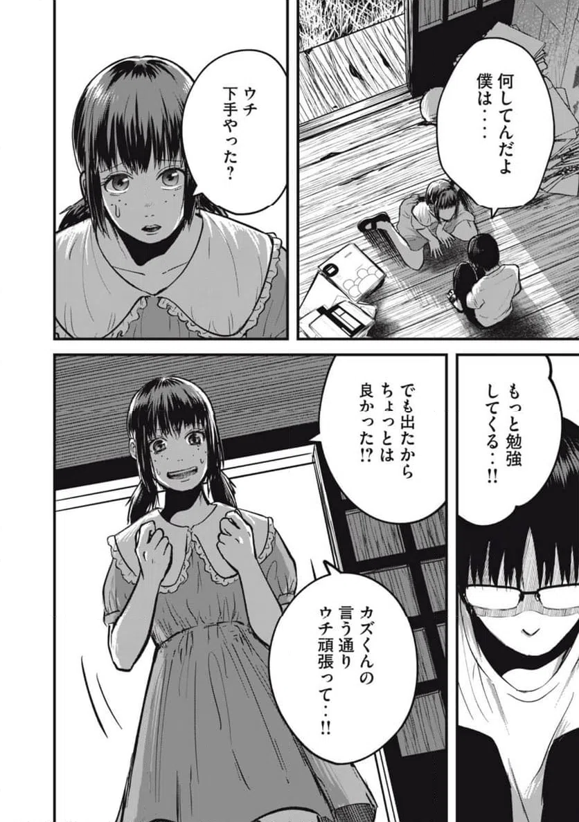 ページ 14 — 第12話