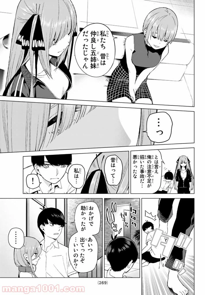 ページ 9 — 第6話