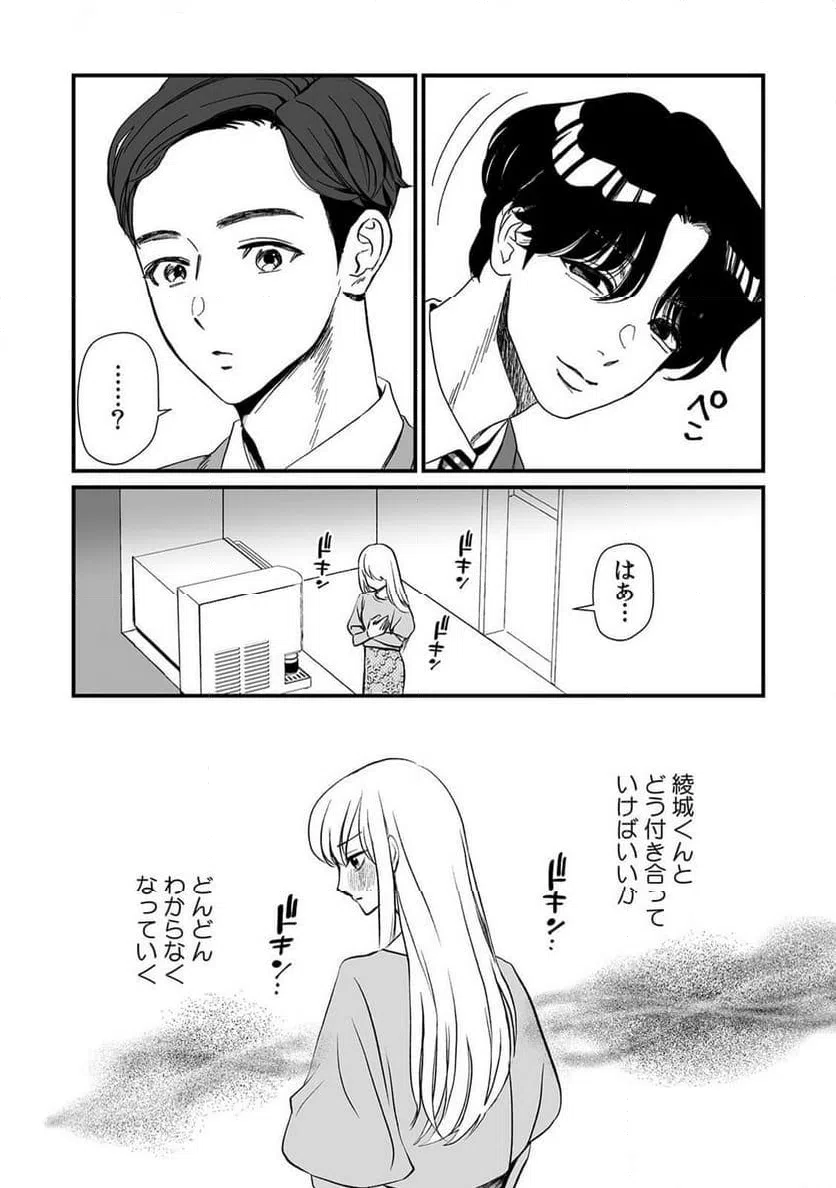 ページ 10 — 第7話