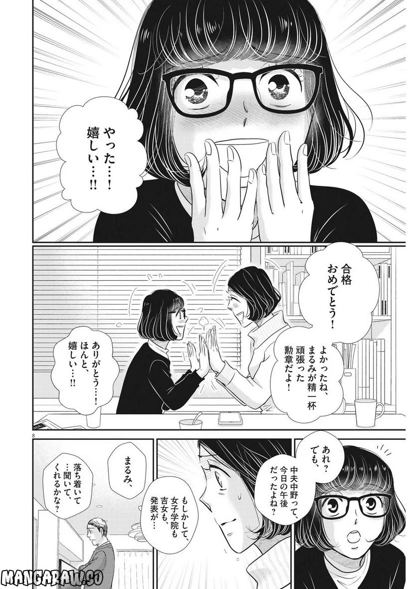 ページ 8 — 第152話