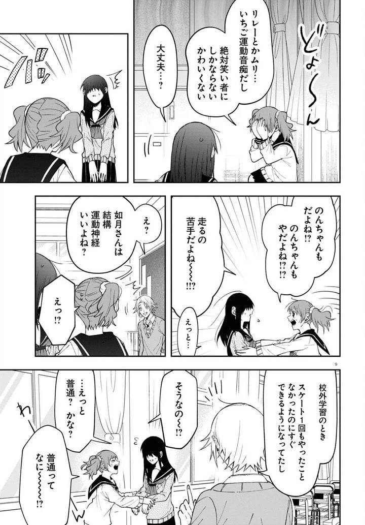 ページ 9 — 第8話