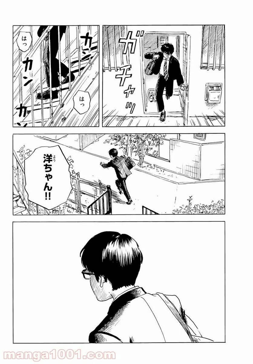 ページ 28 — 第3話