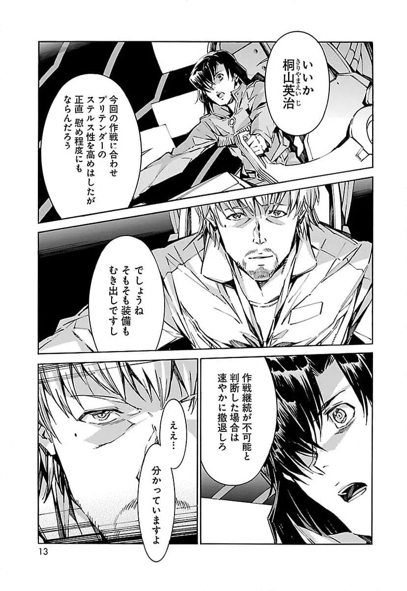ページ 5 — 第87話