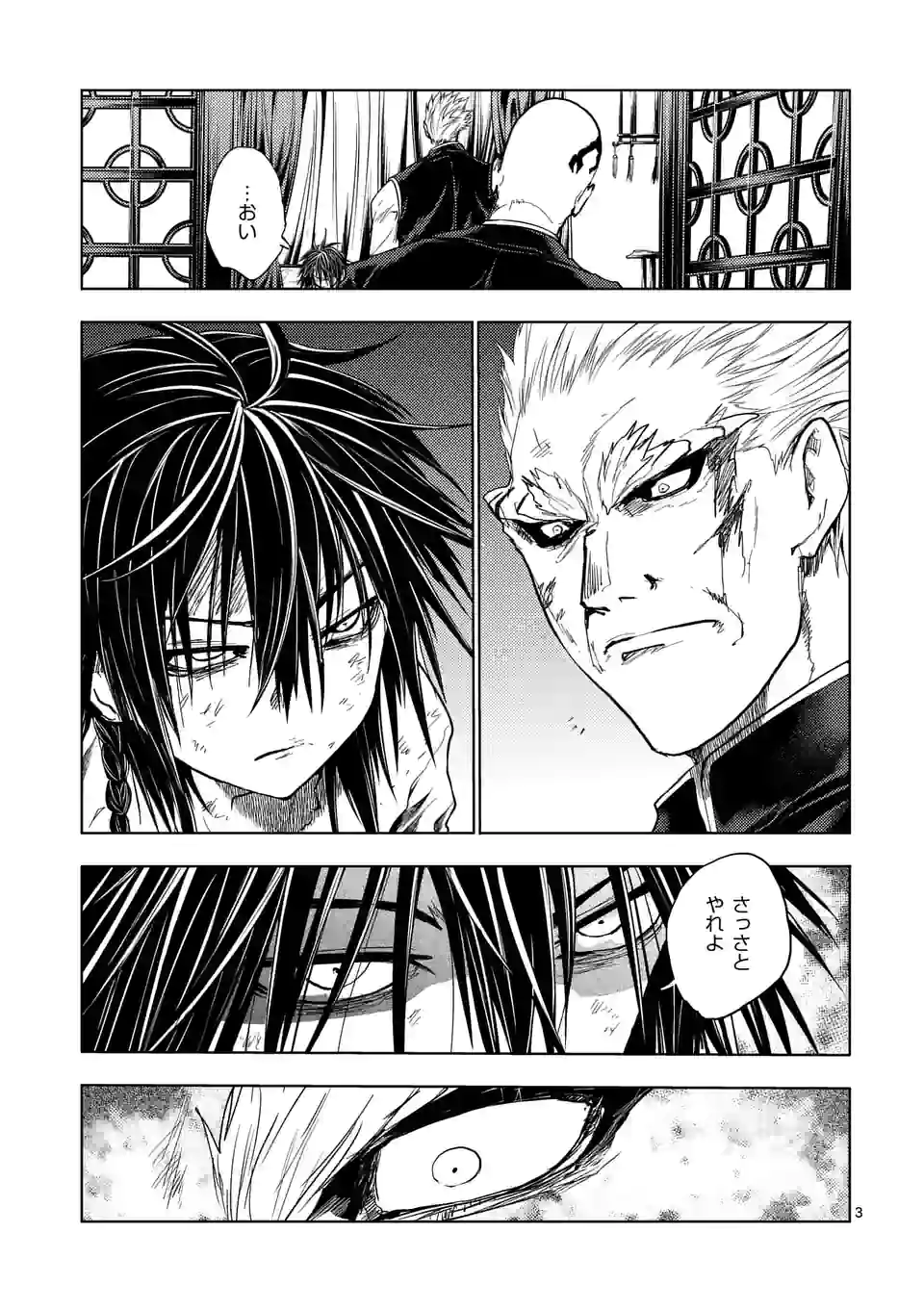ページ 3 — 第195話