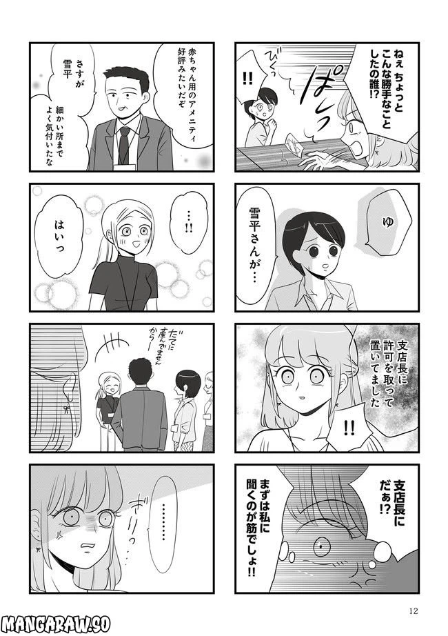 ページ 5 — 第1.2話