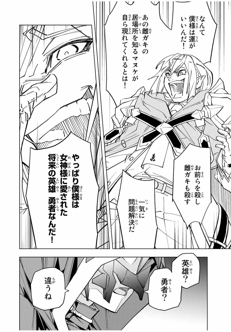 ページ 8 — 第20話