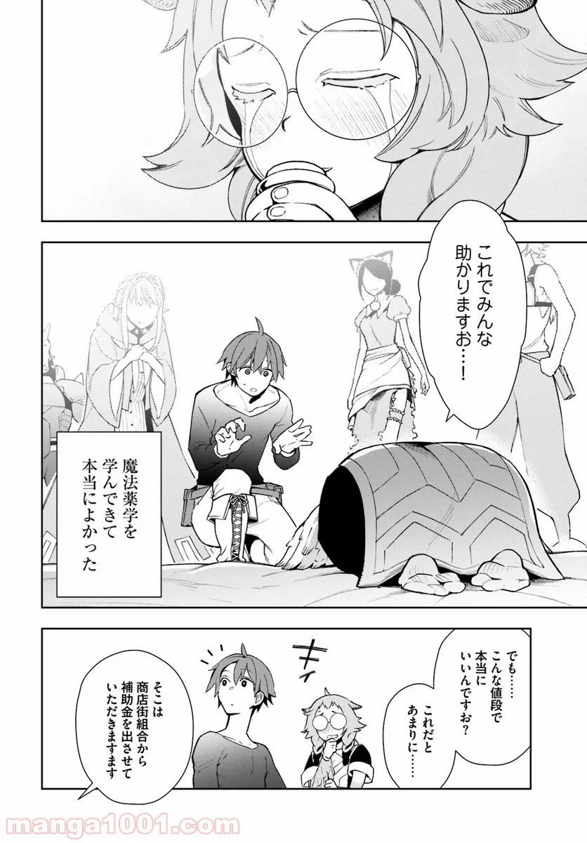 ページ 20 — 第4話