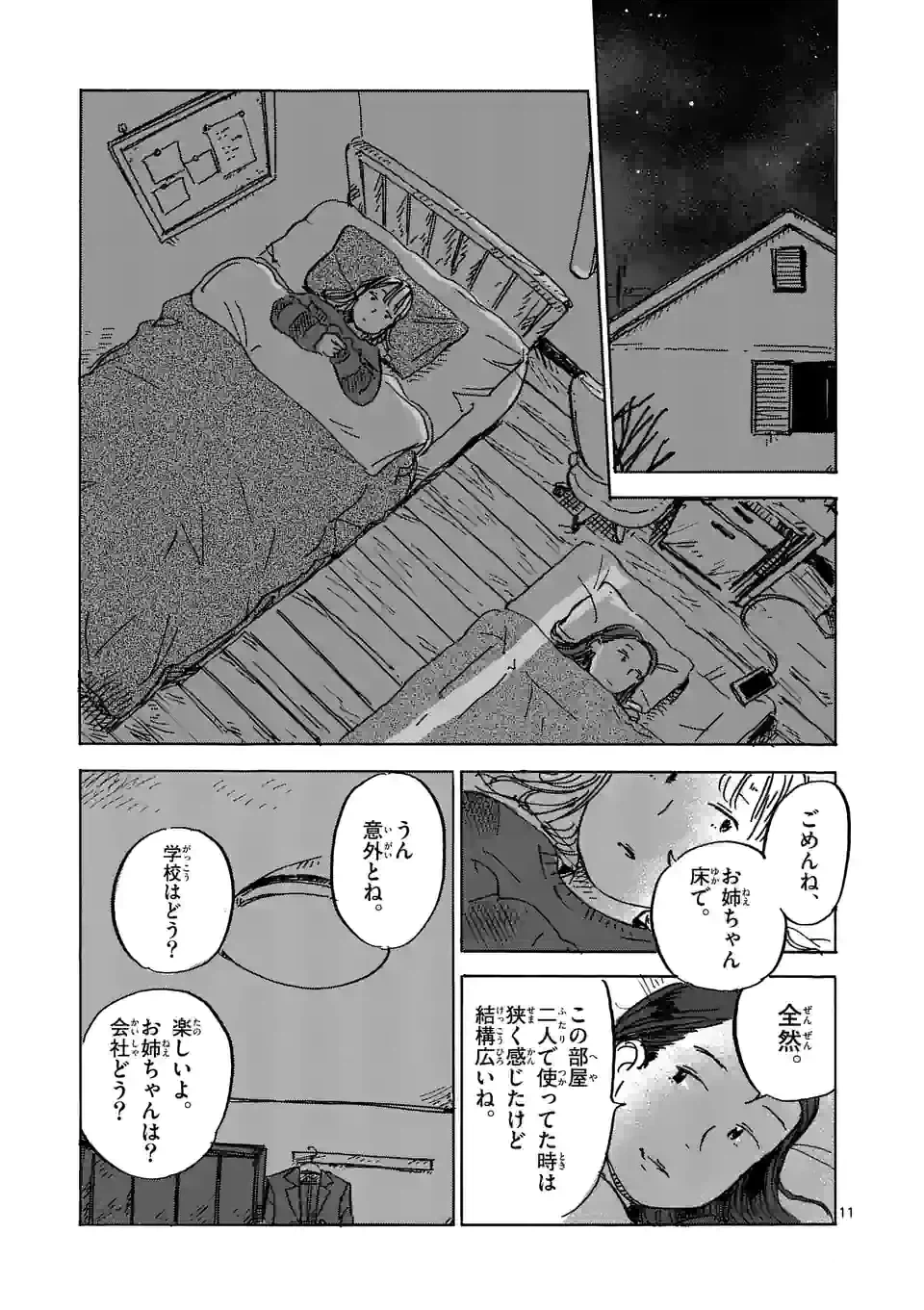 ページ 11 — 第29話